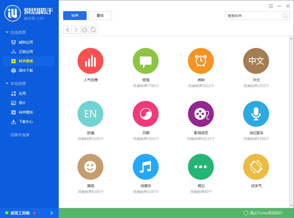 爱思助手7.84