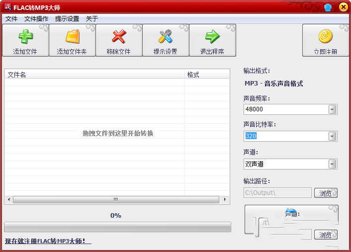 FLAC转MP3大师