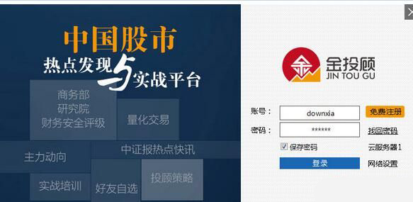 中证热点金投顾