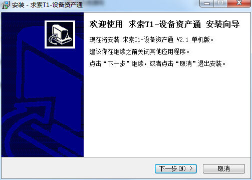 求索T1设备资产通