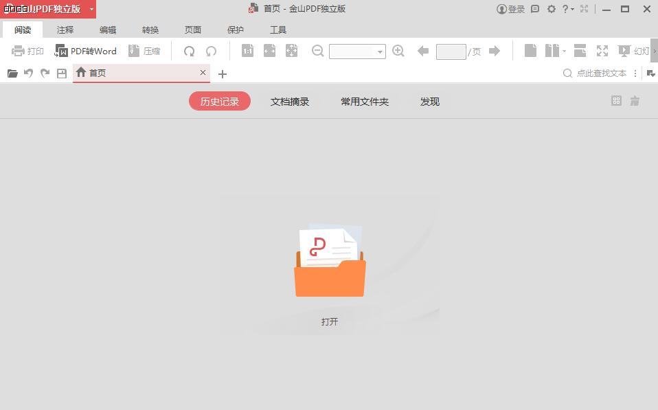 金山PDF阅读器