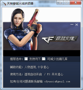 CF天神挤频器