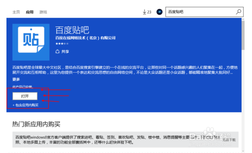 百度贴吧电脑版
