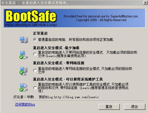 BootSafe