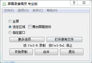屏幕录像精灵