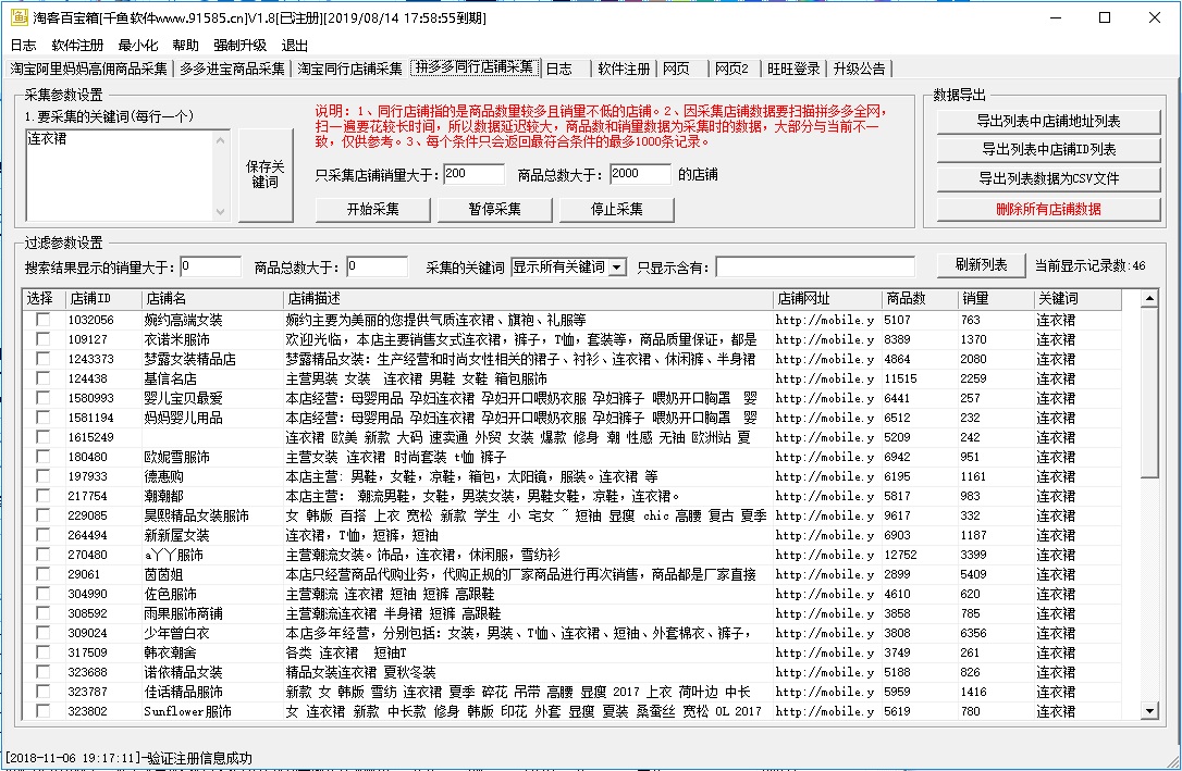 千鱼淘客百宝箱
