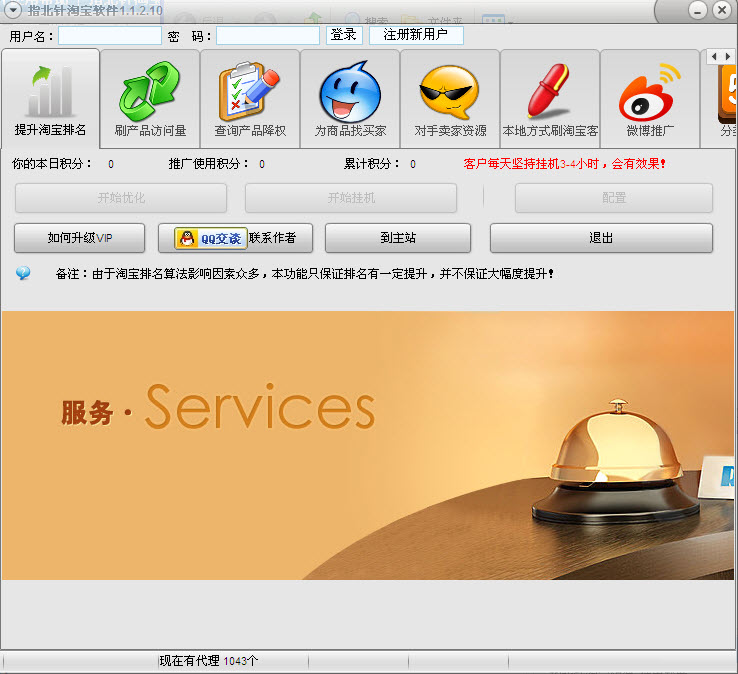 指北针淘宝软件
