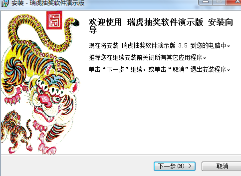 瑞虎照片文字抽奖软件