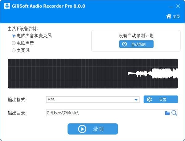 GiliSoftAudioRecorderpro