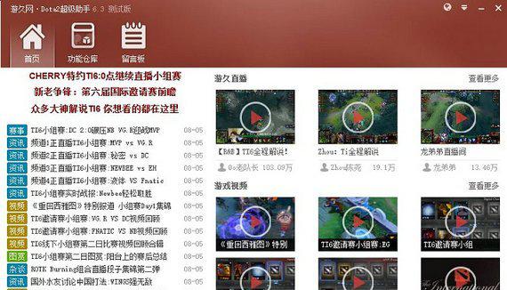 Dota2超级助手