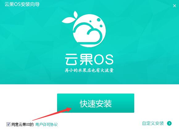 云果OS