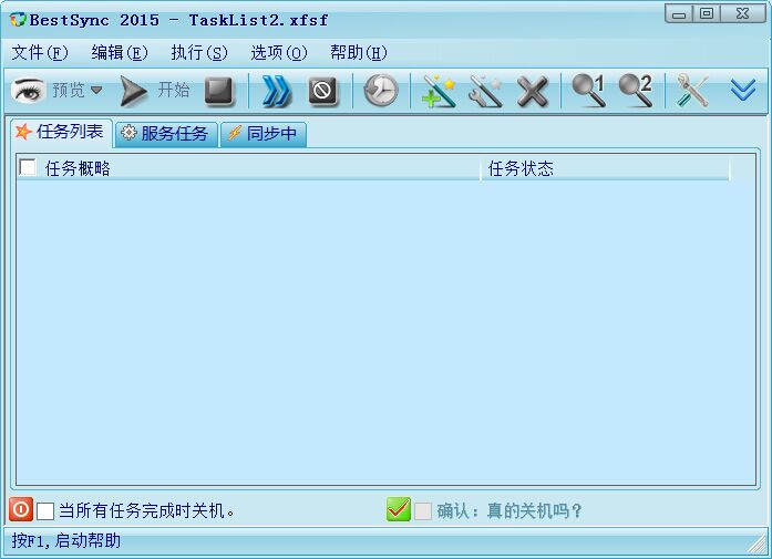 Bestsync同步软件