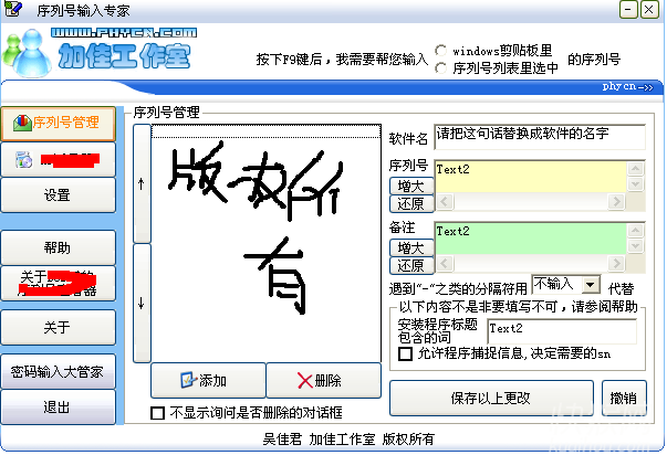 序列号输入专家