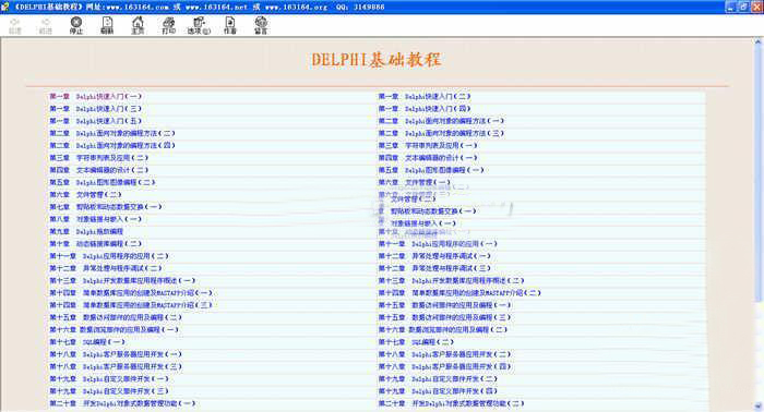 Delphi入门教程