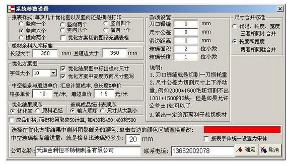 创盈玻璃板材排版软件