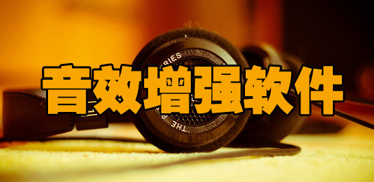 原动力MC主持人音效辅助工具