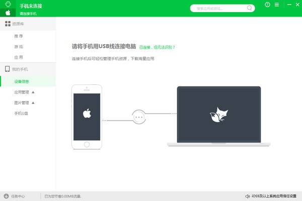狐狸助手