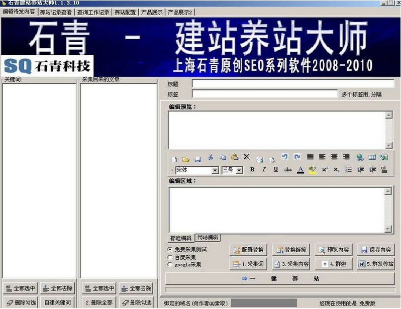 建站养站大师