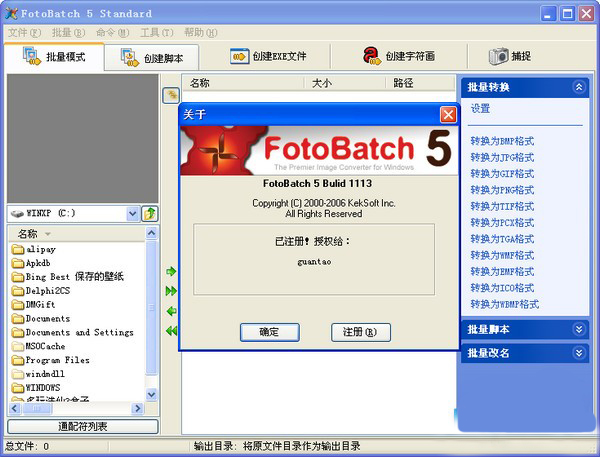 FotoBatch(魔法转换)