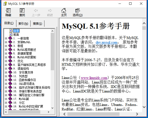 MySQLv5.1参考手册(CHM)