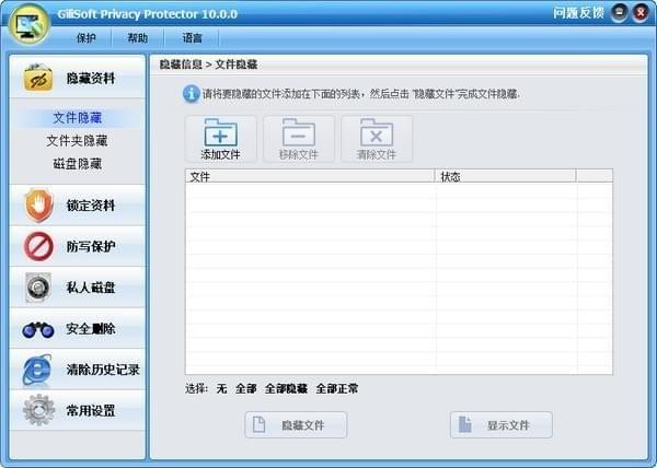 GiliSoftPrivacyProtector保护隐私工具
