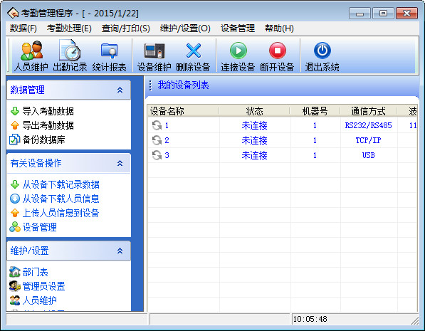 中控考勤管理系统