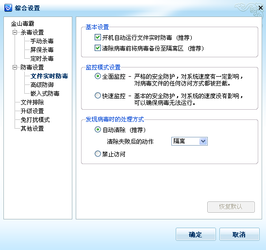金山互联网安全组合装2011