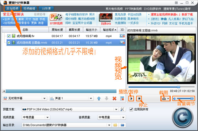 狸窝PSP视频转换器