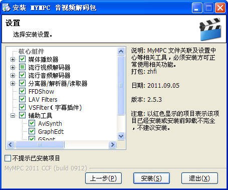 MYMPC音视频解码包