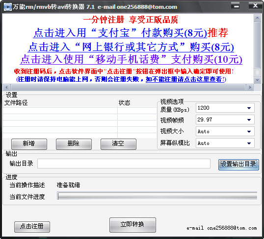 万能rm/rmvb转avi转换器