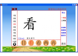 童宝幼儿动画识字演示版
