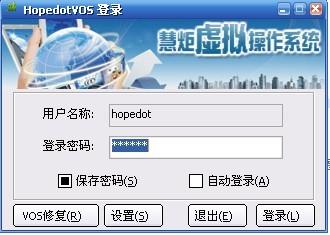 慧炬(HopedotVOS)虚拟操作系统