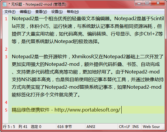 Notepad2文本编辑工具