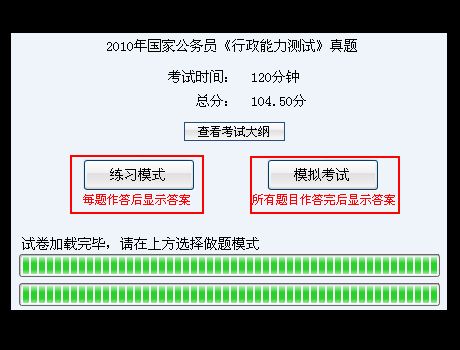 百川考试学习软件