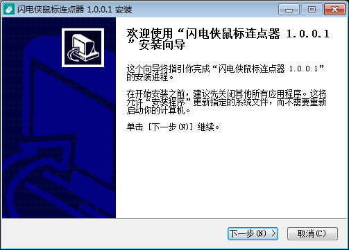 闪电侠鼠标连点器