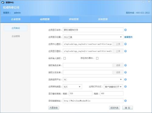 好讯企业版