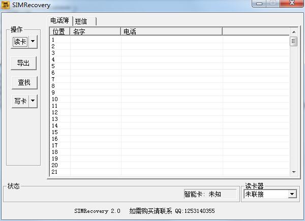 赤兔SIM手机卡恢复软件