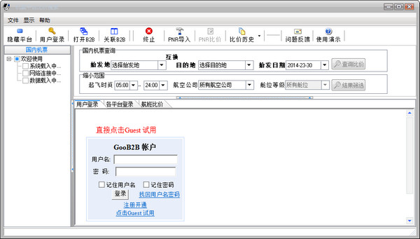 GooSKY机票比价搜索