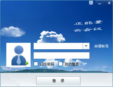 金谷视频会议软件系统