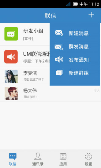 UM联信企业版