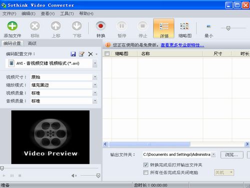 硕思视频转换器