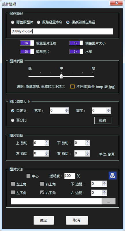 JPG-C图片批量修整压缩减肥工具