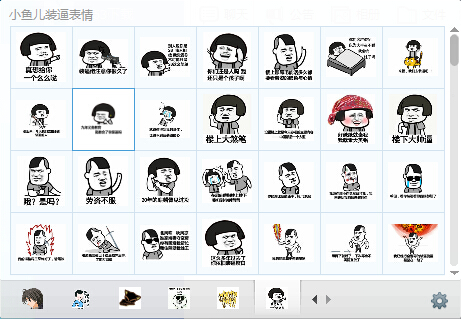 小鱼儿装逼表情包