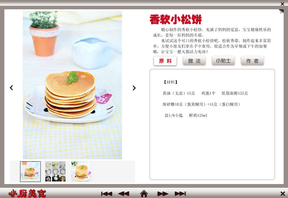 小厨美食菜谱色味双全儿童食谱