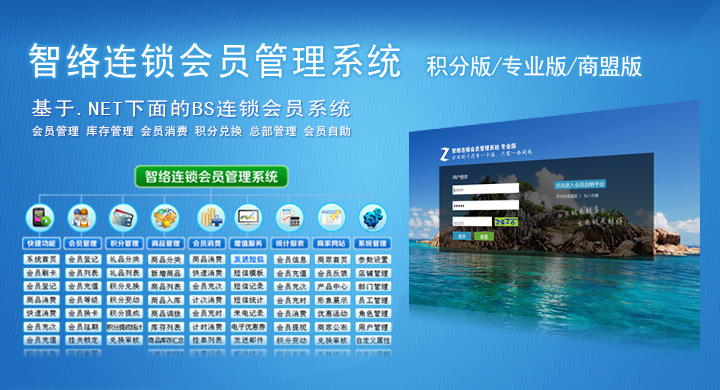 智络会员管理软件豪华版