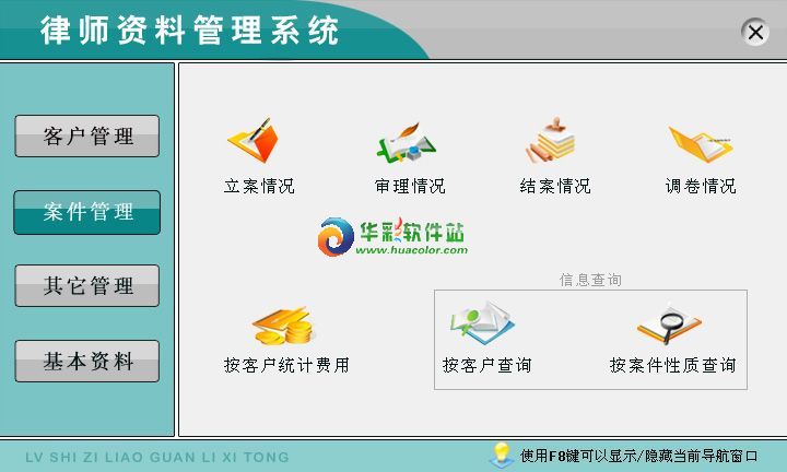 宏达律师资料管理系统