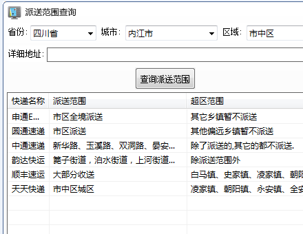 微打印快递单打印软件