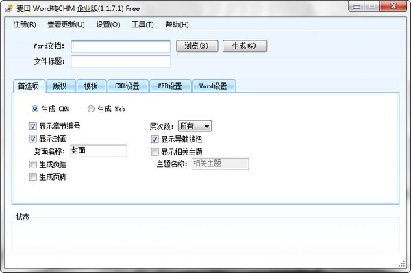苏网word转CHM企业版