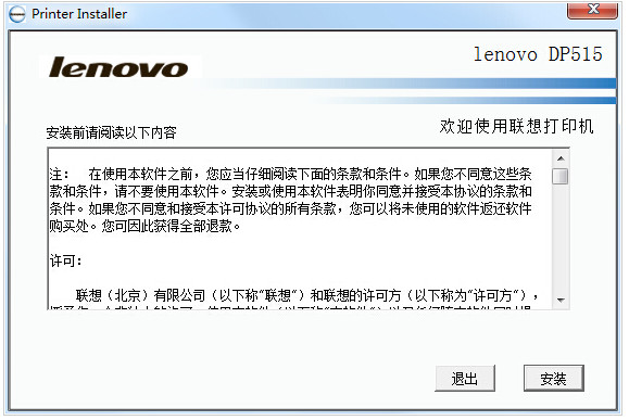 联想LenovoDP518驱动