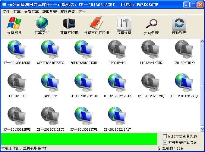 解决局域网共享工具
